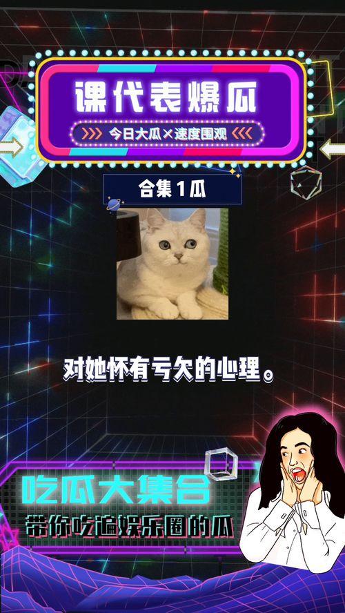 娱乐圈八卦劲爆吃瓜,劲爆八卦，揭秘明星幕后真相