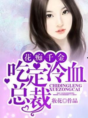 千金吃瓜进娱乐圈小说