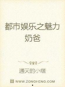 吃瓜娱乐奶爸小说免费阅读,育儿路上的欢乐与泪水